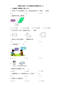 苏教版小学数学一年级下册期中常考易错题汇编（七）（word版，含答案）