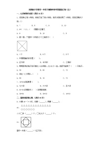 苏教版小学数学一年级下册期中常考易错题汇编（五）（word版，含答案）