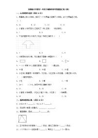 苏教版小学数学一年级下册期中常考易错题汇编（四）（word版，含答案）