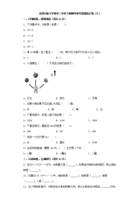 北师大版小学数学二年级下册期中常考易错题汇编（八）（word版，含答案）