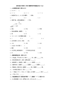 北师大版小学数学二年级下册期中常考易错题汇编（十五）（word版，含答案）