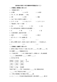 北师大版小学数学二年级下册期中常考易错题汇编（十三）（word版，含答案）