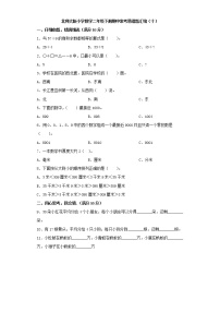 北师大版小学数学二年级下册期中常考易错题汇编（十）（word版，含答案）