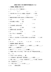 苏教版小学数学二年级下册期中常考易错题汇编（十五）（word版，含答案）