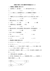 苏教版小学数学二年级下册期中常考易错题汇编（十三）（word版，含答案）