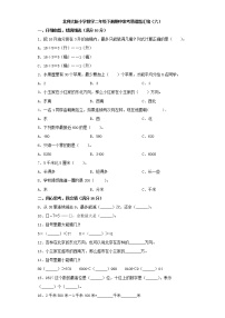 北师大版小学数学二年级下册期中常考易错题汇编（六）（word版，含答案）