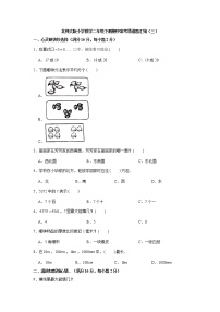 北师大版小学数学二年级下册期中常考易错题汇编（三）（word版，含答案）