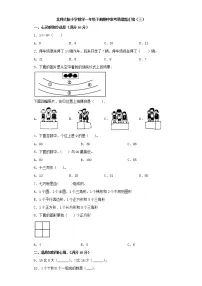 北师大版小学数学一年级下册期中常考易错题汇编(三)(word版,含答案)