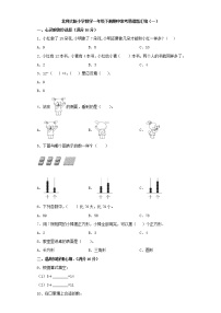 北师大版小学数学一年级下册期中常考易错题汇编(一)(word版,含答案)