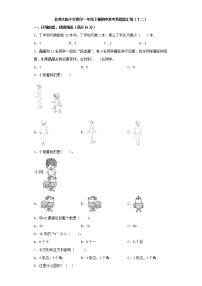 北师大版小学数学一年级下册期中常考易错题汇编（十二）（word版，含答案）