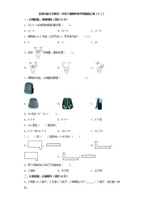 北师大版小学数学一年级下册期中常考易错题汇编（十三）（word版，含答案）