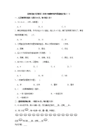 北师大版小学数学二年级下册期中常考易错题汇编(一)(word版,含答案)