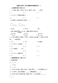 苏教版小学数学一年级下册期中常考易错题汇编(一)(word版,含答案)