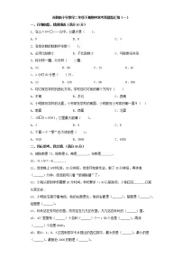 苏教版小学数学二年级下册期中常考易错题汇编（一）（word版，含答案）
