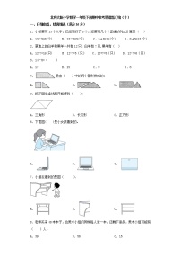 北师大版小学数学一年级下册期中常考易错题汇编（十）（word版，含答案）