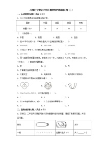 人教版小学数学二年级下册期中常考易错题汇编（三）（word版，含答案）