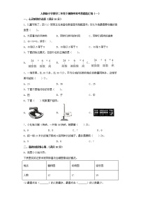 人教版小学数学二年级下册期中常考易错题汇编（一）（word版，含答案）