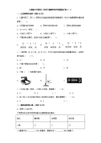 人教版小学数学二年级下册期中常考易错题汇编(一)(word版,含答案)