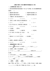 人教版小学数学二年级下册期中常考易错题汇编（十四）（word版，含答案）