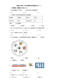 人教版小学数学二年级下册期中常考易错题汇编（十二）（word版，含答案）