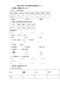 人教版小学数学二年级下册期中常考易错题汇编（十一）（word版，含答案）