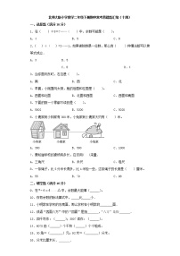 北师大版小学数学二年级下册期中常考易错题汇编（十四）（word版，含答案）