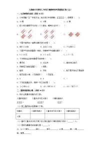 人教版小学数学二年级下册期中常考易错题汇编(五)(word版,含答案)