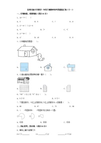 北师大版小学数学一年级下册期中常考易错题汇编（十一）（word版，含答案）