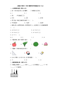 人教版小学数学一年级下册期中常考易错题汇编（十五）（word版，含答案）