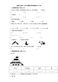 人教版小学数学一年级下册期中常考易错题汇编（十四）（word版，含答案）