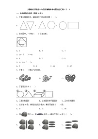 人教版小学数学一年级下册期中常考易错题汇编（十二）（word版，含答案）