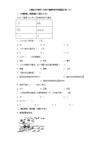 人教版小学数学二年级下册期中常考易错题汇编（十）（word版，含答案）