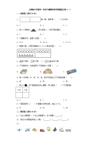 人教版小学数学一年级下册期中常考易错题汇编(一)(word版,含答案)