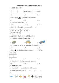 人教版小学数学一年级下册期中常考易错题汇编（一）（word版，含答案）