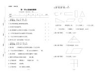 小学一年级下册数学（人教版）试卷：单元测试+期中期末+答案PDF版