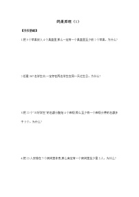 小学数学5 数学广角  （鸽巢问题）同步训练题