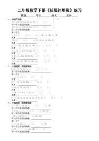 小学数学二年级下册《按规律填数》思维训练专题练习