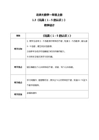 数学一年级上册玩具教学设计及反思