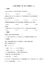 小学数学北师大版五年级下册分数除法（三）课后复习题