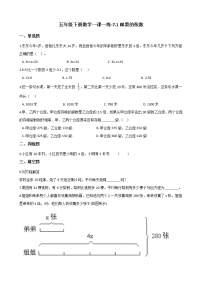 数学五年级下册七 用方程解决问题邮票的张数习题