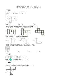 小学数学北师大版五年级下册二 长方体（一）展开与折叠同步练习题