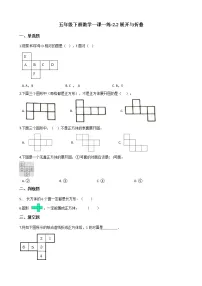 小学数学北师大版五年级下册二 长方体(一)展开与折叠同步练习题