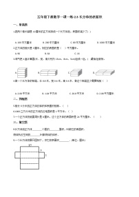 小学数学长方体的表面积同步训练题