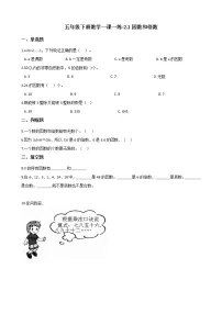 小学数学人教版五年级下册因数和倍数课时训练