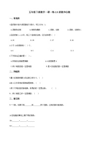小学数学人教版五年级下册质数和合数课后复习题