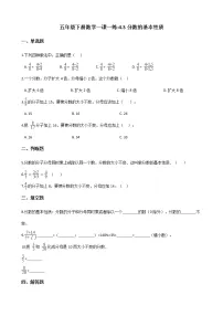 人教版五年级下册分数的基本性质同步达标检测题