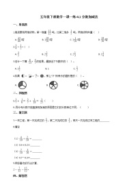 西师大版五年级下册第四单元 分数加减法分数加减法精练