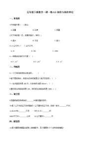 小学数学西师大版五年级下册第三单元 长方体 正方体体积与体积单位随堂练习题