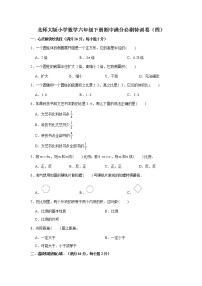 北师大版小学数学六年级下册期中满分必刷特训卷（四）