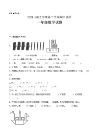 江苏省2021-2022学年一年级下学期数学期中备考卷一（南通专版）